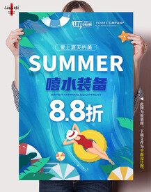 清凉夏日折扣