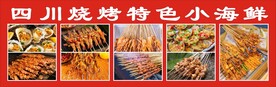 烧烤海鲜