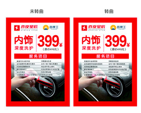 洗车店价目表