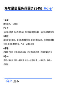 海尔服务范围