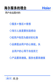 海尔服务理念