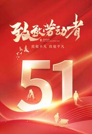 五一 