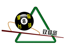 台球标志