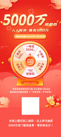 展架抽奖海报