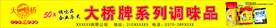 大桥鸡精 户外广告牌 产品宣传