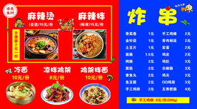麻辣烫菜单