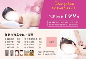 美容美体代金券