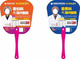 郯城现代男科医院广告扇