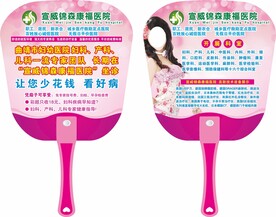宣威锦森康福医院广告扇