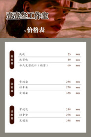 理发店价目表