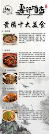 贵阳美食海报