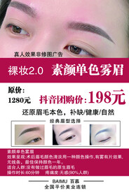 纹眉海报
