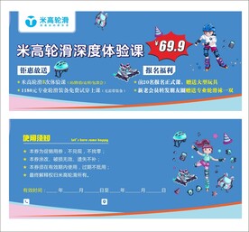 轮滑体验券