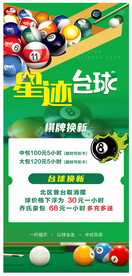 台球海报