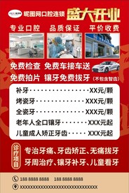 口腔医院盛大开业
