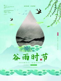 谷雨时节