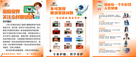 眼健康海报