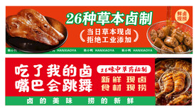 卤味海报
