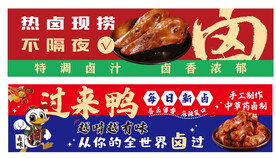 卤味海报