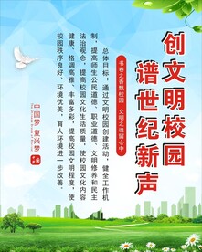 创文明校园
