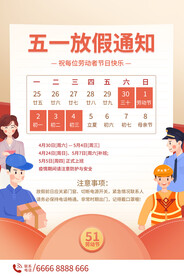 放假通知单页