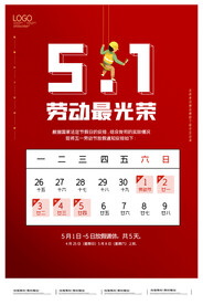 放假通知海报