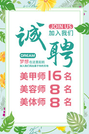 美容院招聘海报 