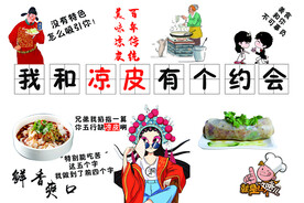 我和凉皮有个约会