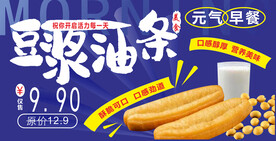 油条豆浆