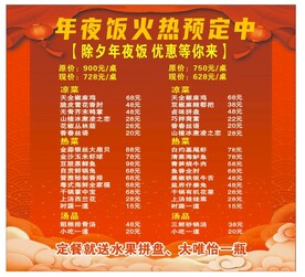 年夜饭菜单