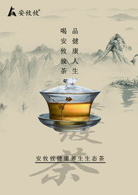 安攸攸茶叶品牌