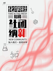 化学社