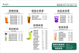 奶茶点餐单
