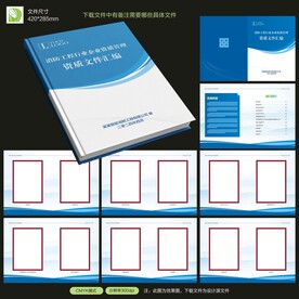 资质文件汇编