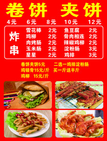 夹饼 卷饼  