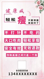 健康减轻松瘦减肥展架海报