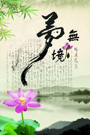 梦 无境 