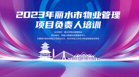 丽水地标培训大会