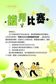 拔河比赛