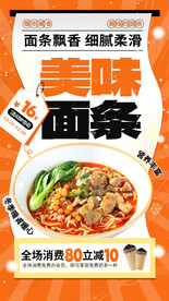 美味面条海报设计模版