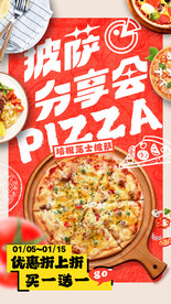 披萨海报设计