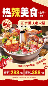 火锅海报设计模版