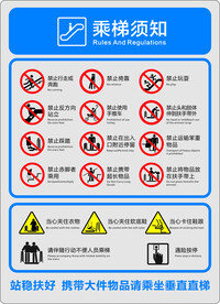 乘梯须知