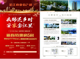 高端房地产宣传单页DM