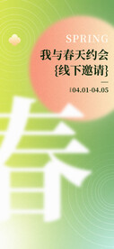 线下活动邀请海报