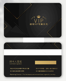 质感vip会员卡设计模板