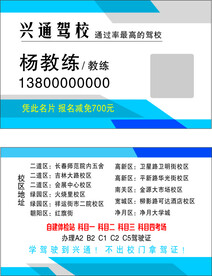  驾校名片