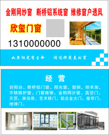 门窗名片