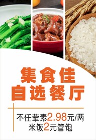 快餐海报