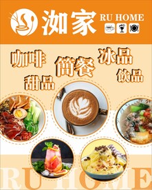 酒店餐饮海报